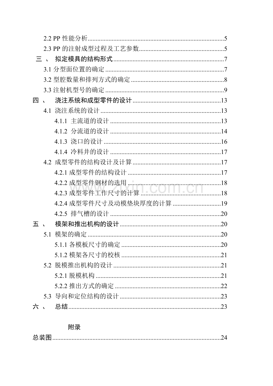 水杯模具设计说明书.doc_第3页