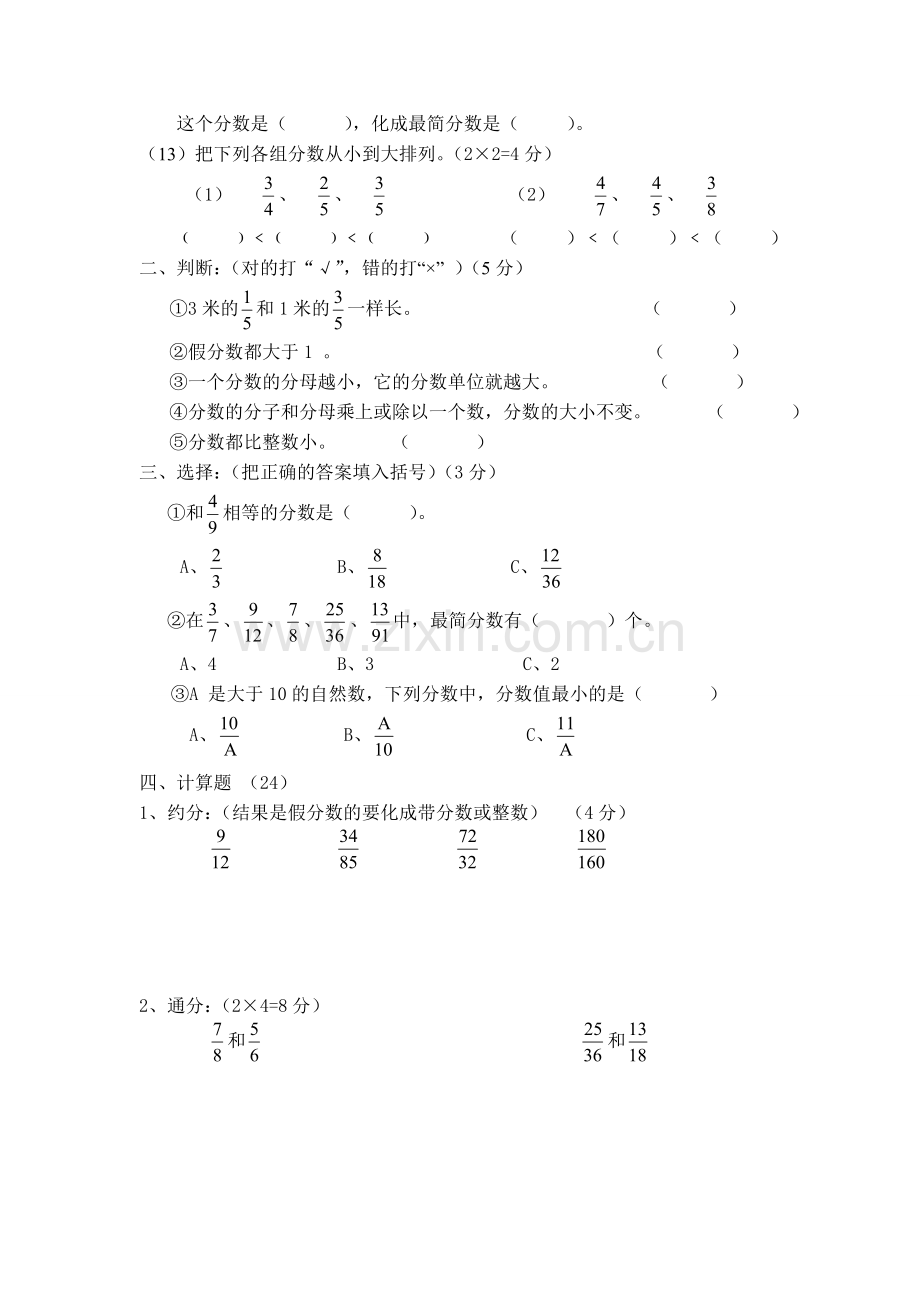 人教版五年级数学分数的意义和性质单元测试.doc_第2页