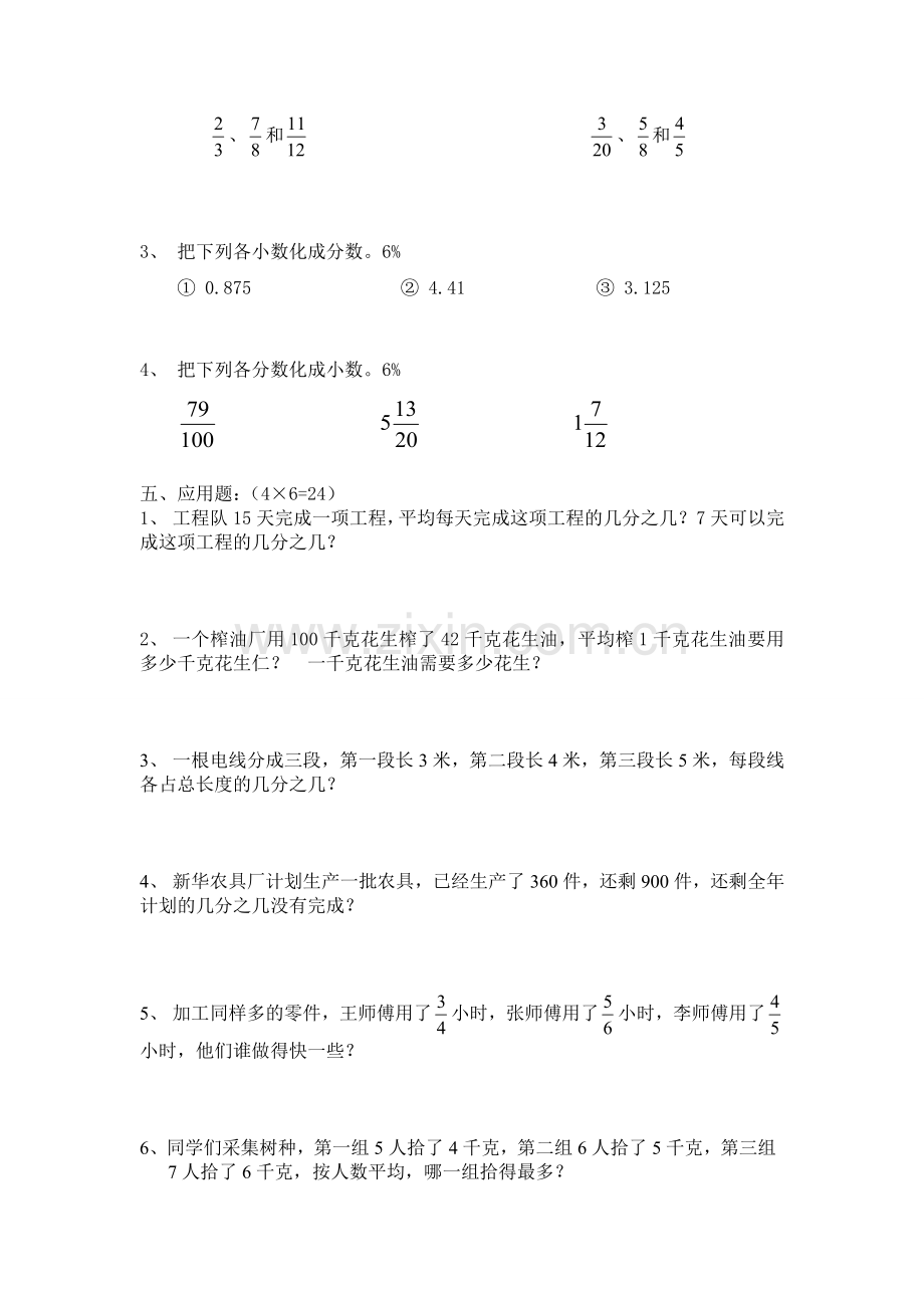 人教版五年级数学分数的意义和性质单元测试.doc_第3页