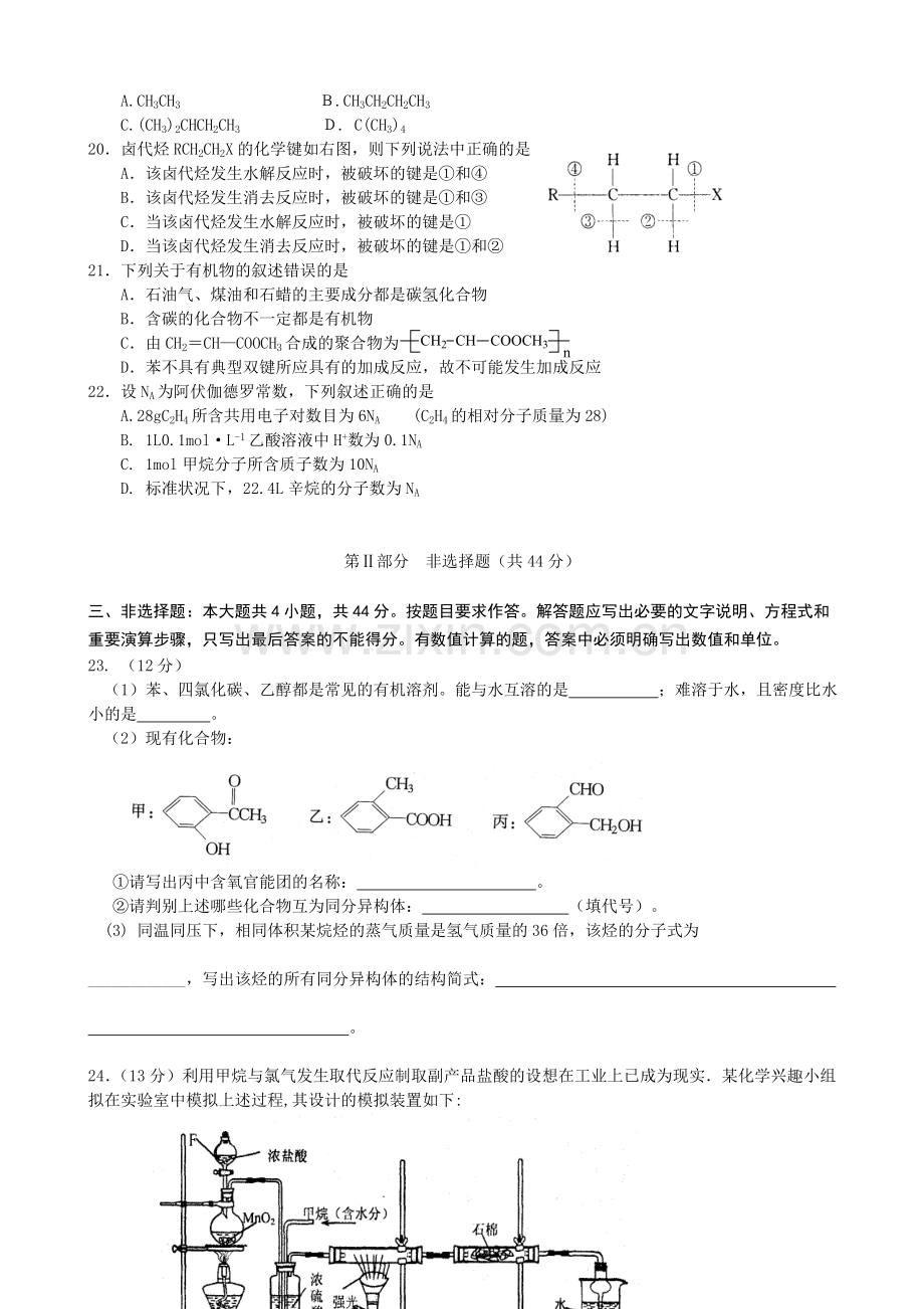 有机化学基础期中考试试卷C.doc_第3页