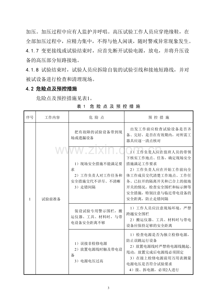 10kV站用变压器间隔预防性试验分析.doc_第3页