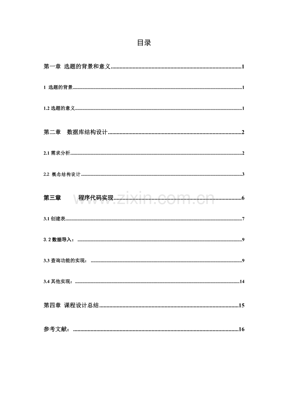 sql数据库课程设计工资管理系统.doc_第2页