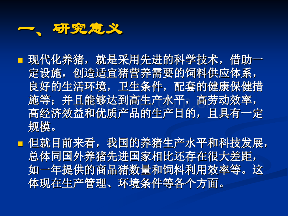 利用计算机视觉技术估测种猪体重.pptx_第2页