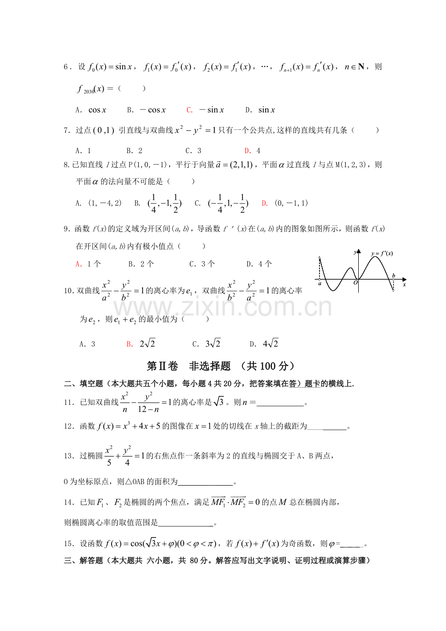 1许中高二数学上学期期末考试理新人教版.doc_第2页