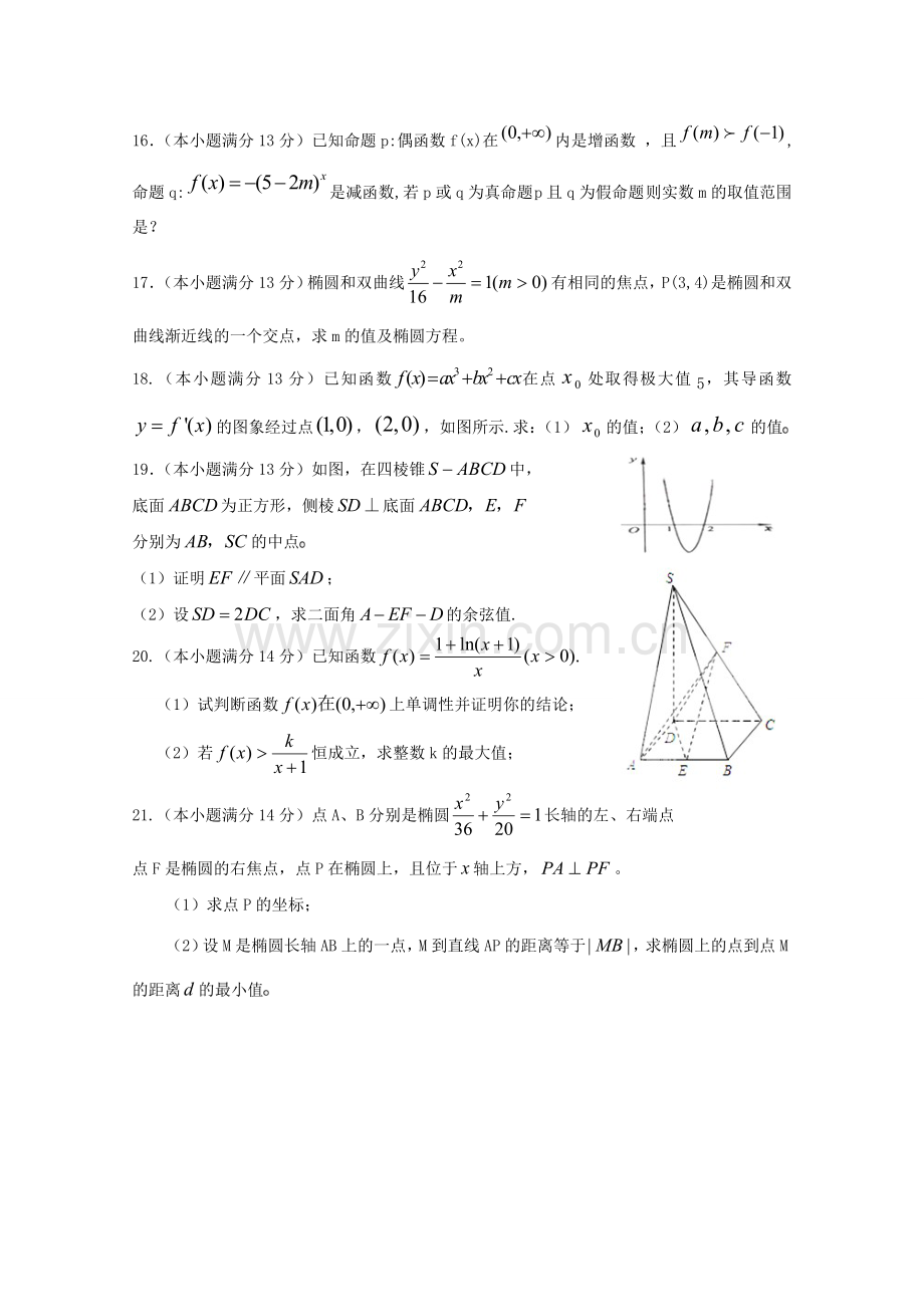 1许中高二数学上学期期末考试理新人教版.doc_第3页