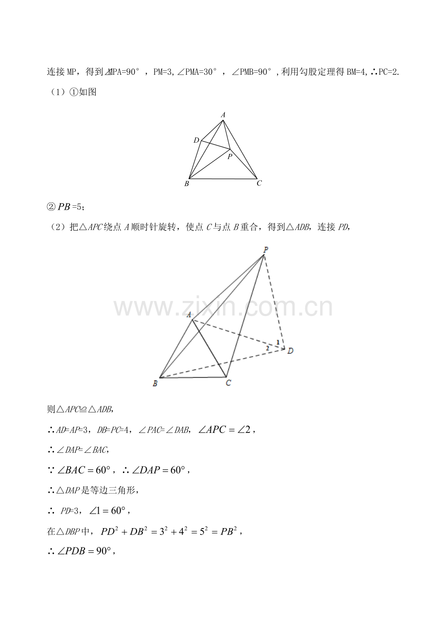 初中数学破题致胜微方法巧用旋转60°的旋转1.doc_第2页