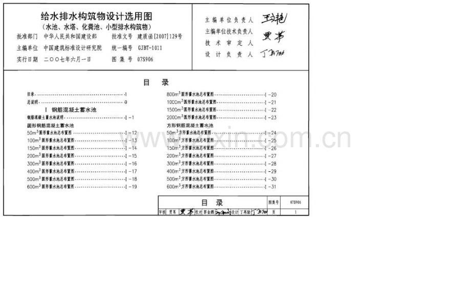 给水排水构筑物设计选用图化粪池ppt.pptx_第1页