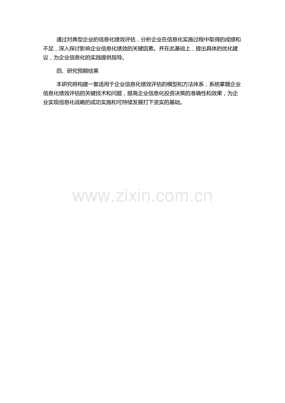 企业信息化绩效评估方法研究及实例分析的开题报告.docx_第2页