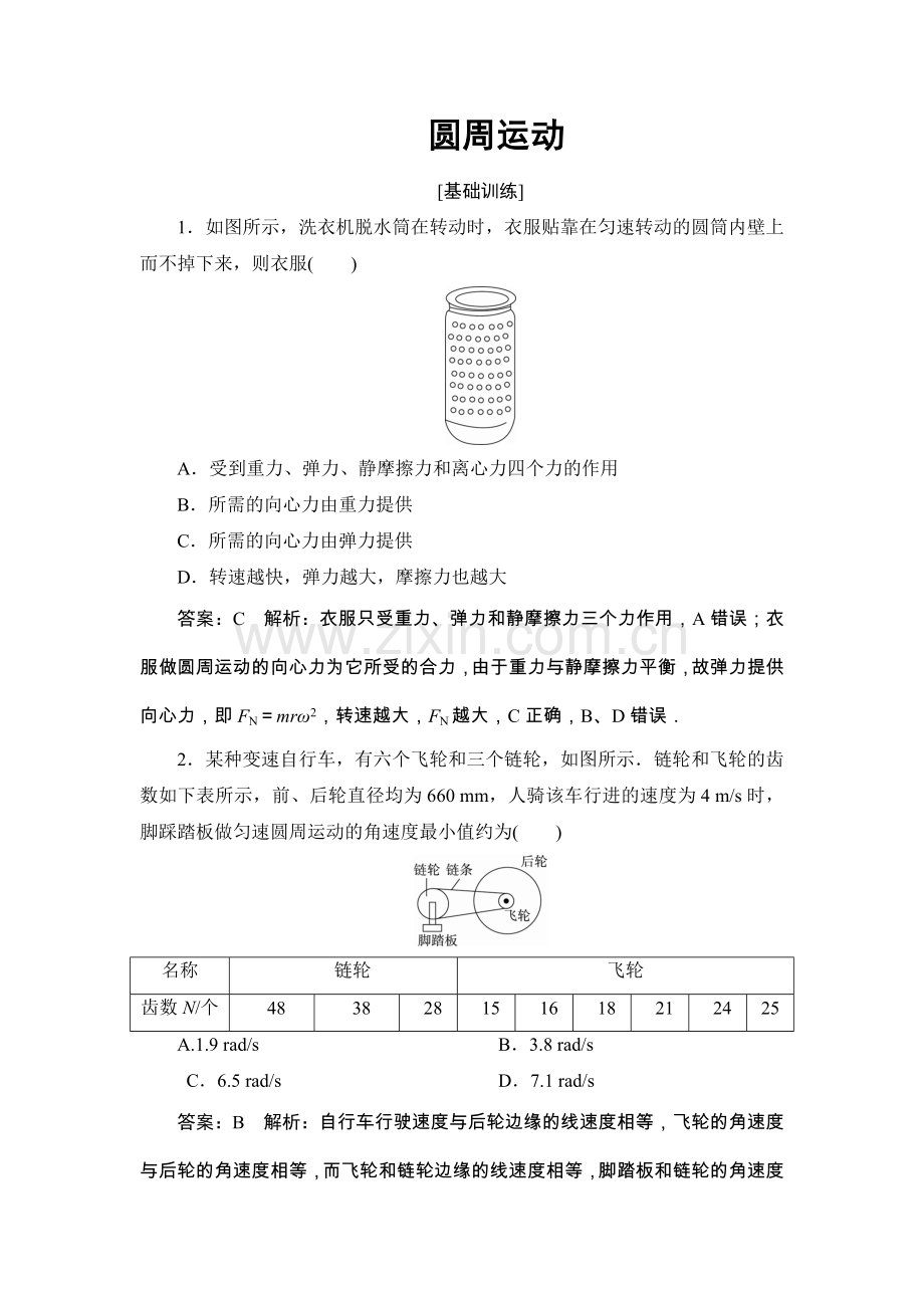 人教版圆周运动单元测试.doc_第1页