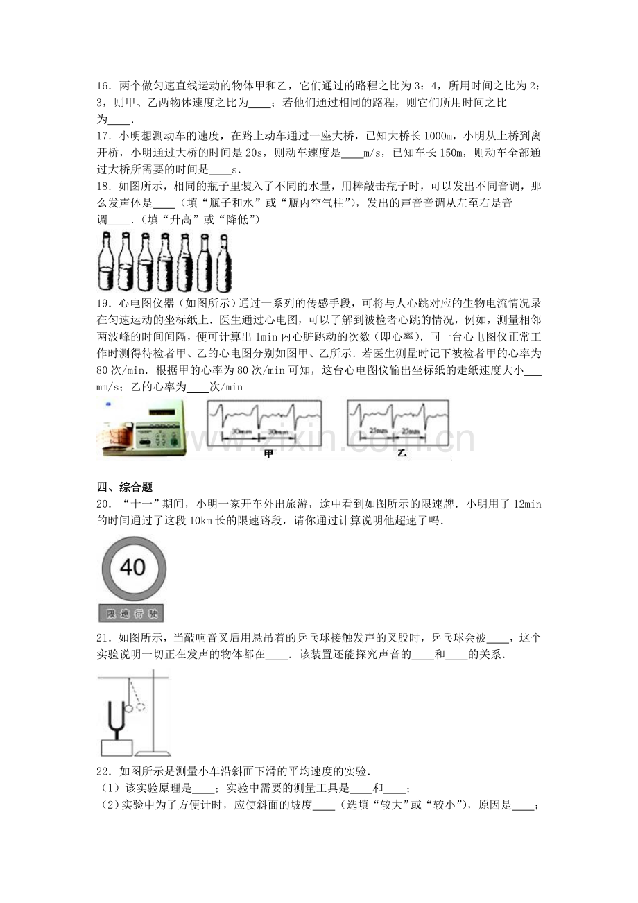 八年级物理上学期第一次段考试卷含解析-新人教版1.doc_第3页