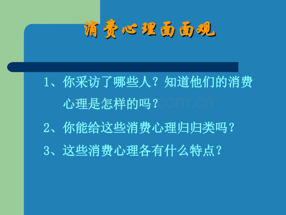 b树立正确的消费观.pptx_第2页