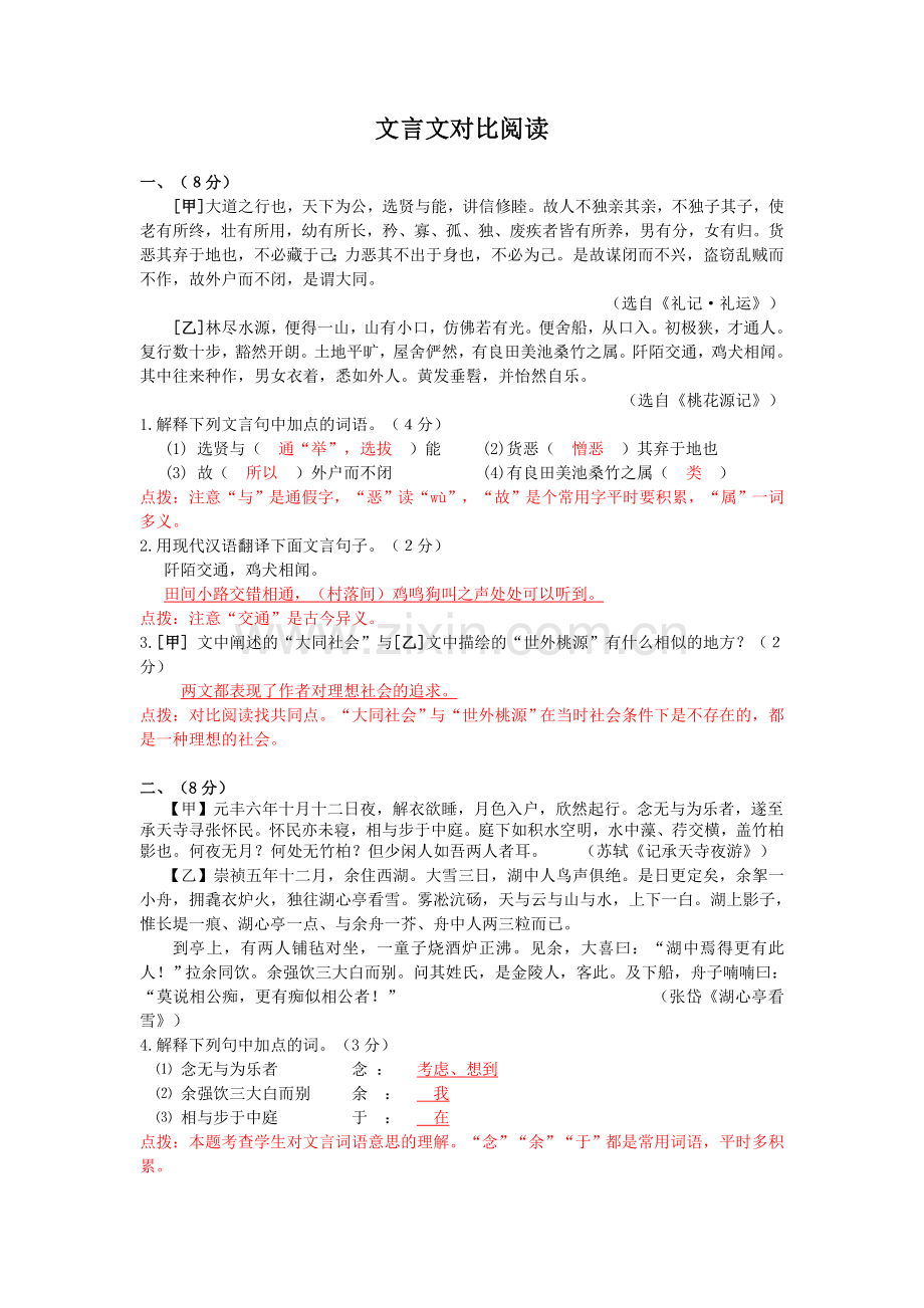 中考之文言文对比阅读.doc_第1页