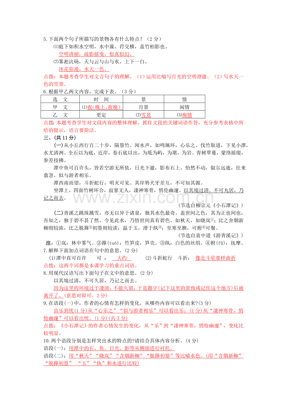 中考之文言文对比阅读.doc_第2页