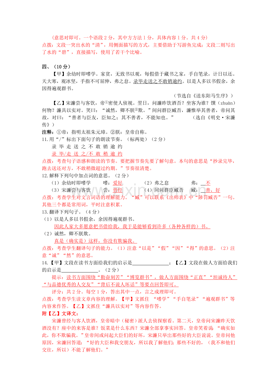 中考之文言文对比阅读.doc_第3页