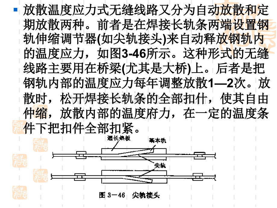 城市轨道交通概论无缝线路.pptx_第3页