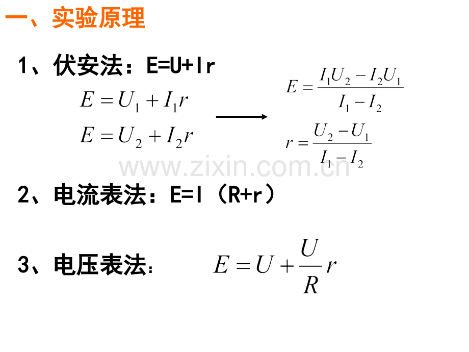 测电池的电动势和内阻.pptx_第1页