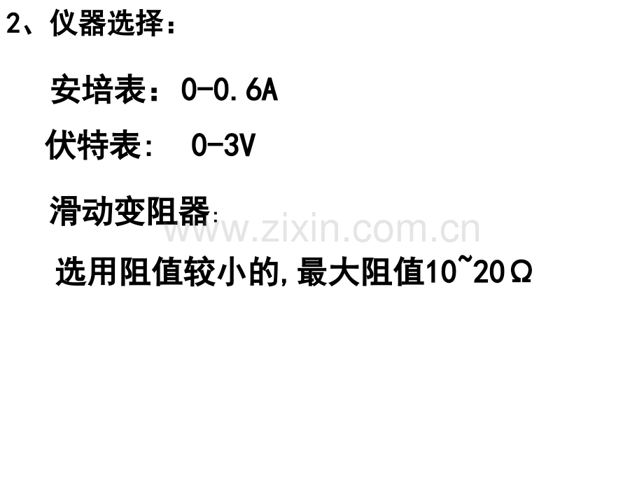 测电池的电动势和内阻.pptx_第3页