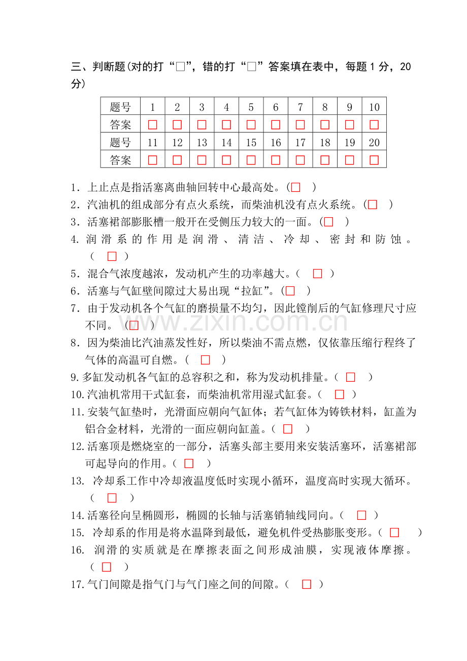 汽车发动机构造与维修期终试题A答案.doc_第3页