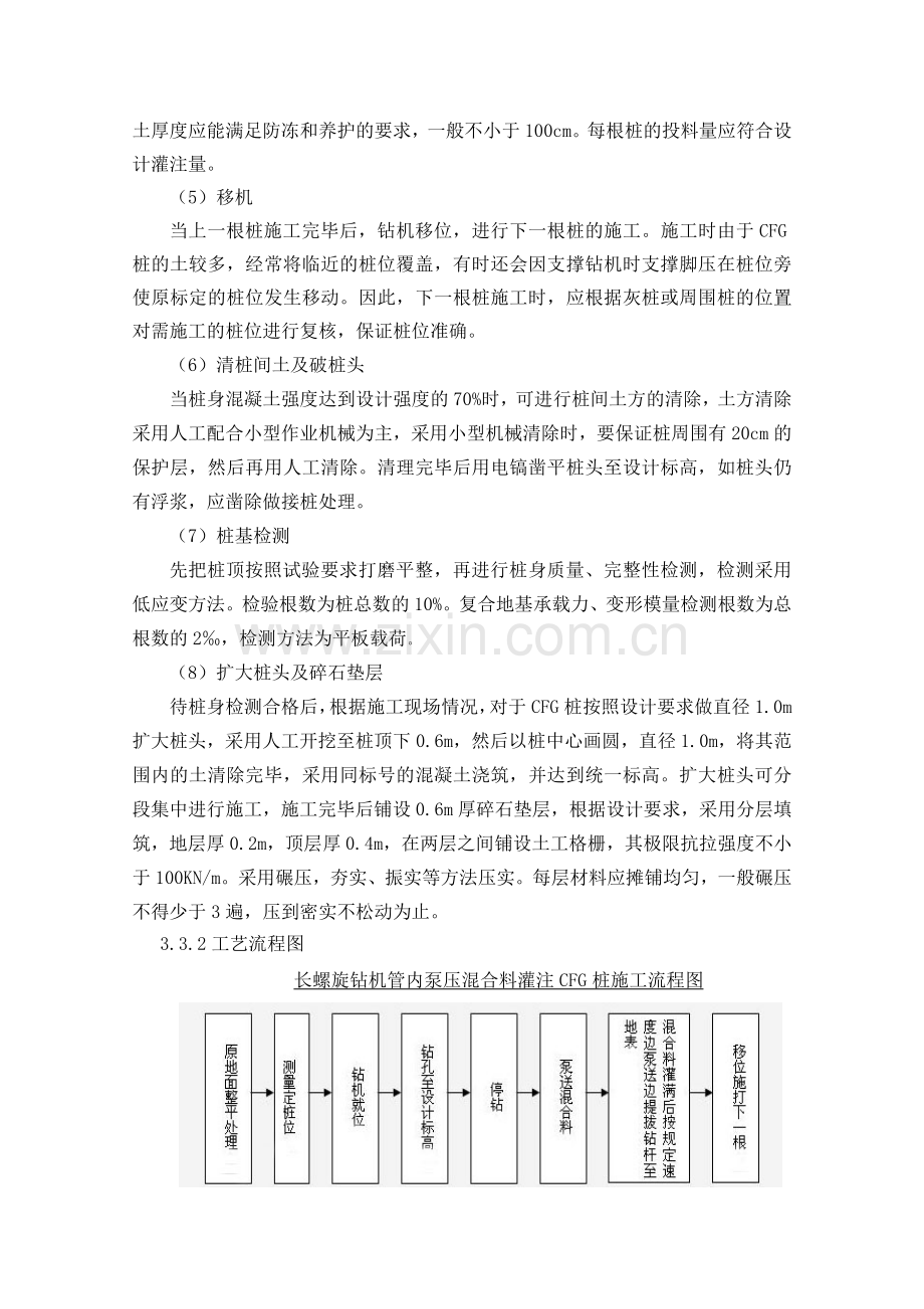 CFG桩施工.doc_第3页