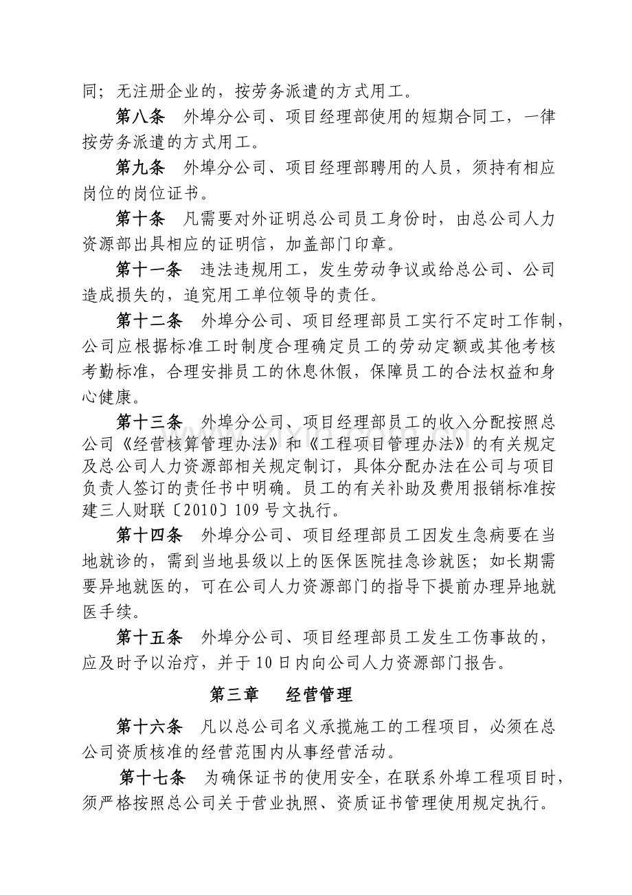 外埠分公司项目经理部管理办法.doc_第2页