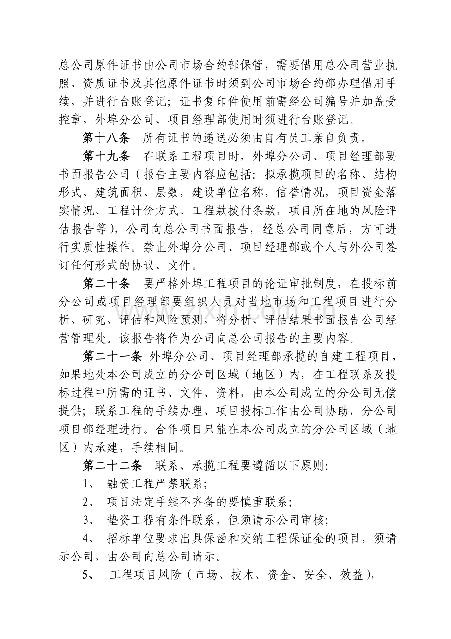 外埠分公司项目经理部管理办法.doc_第3页