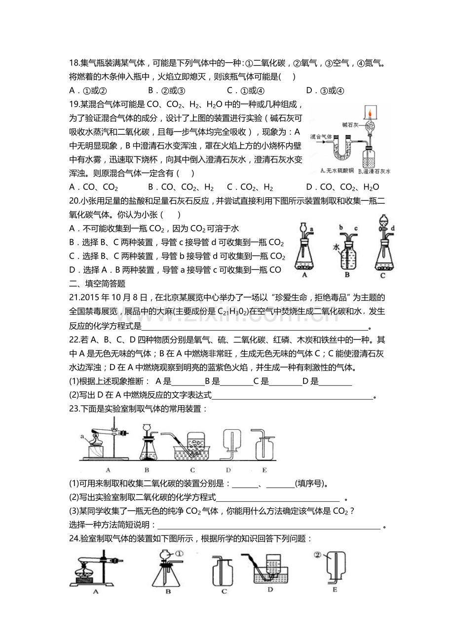 浙教版八年级科学下氧气和二氧化碳检测题含答案.doc_第3页