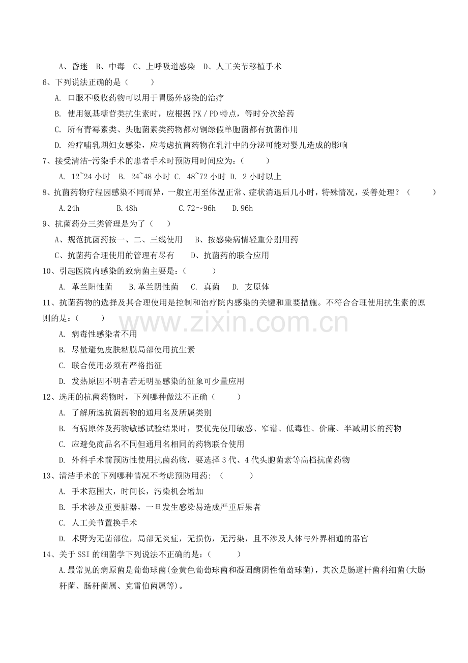 抗菌药物合理应用培训试题及答案.doc_第2页