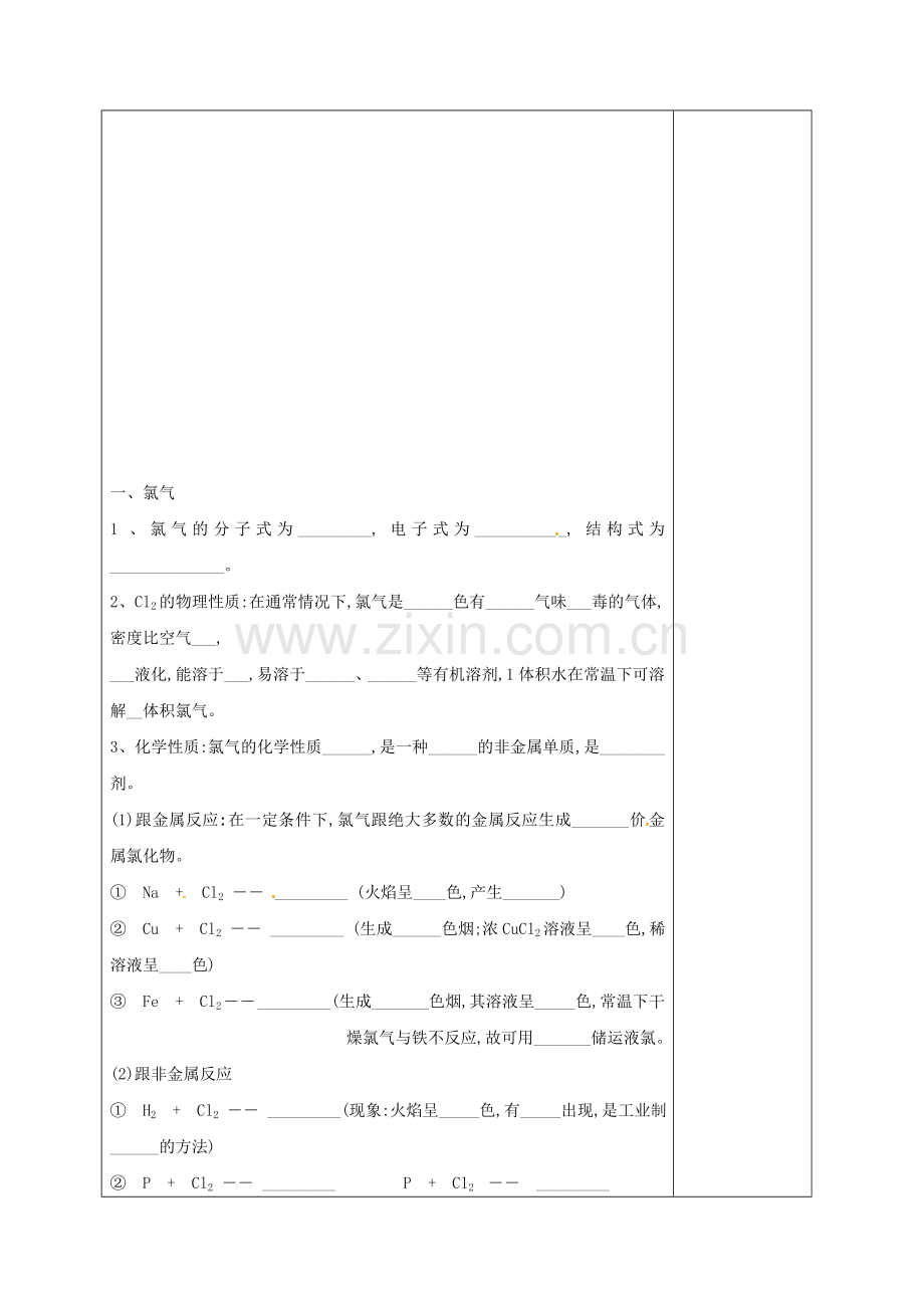 高三化学一轮复习-氯及其化合物时教学设计.doc_第2页