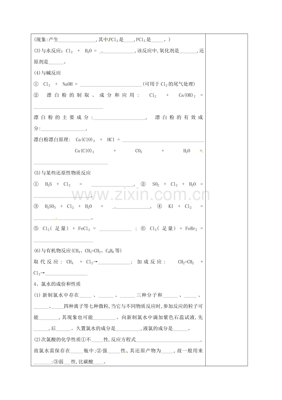 高三化学一轮复习-氯及其化合物时教学设计.doc_第3页