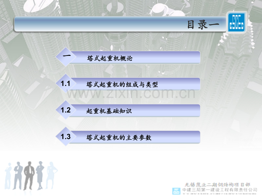 塔吊学习技术交流资料.pptx_第3页