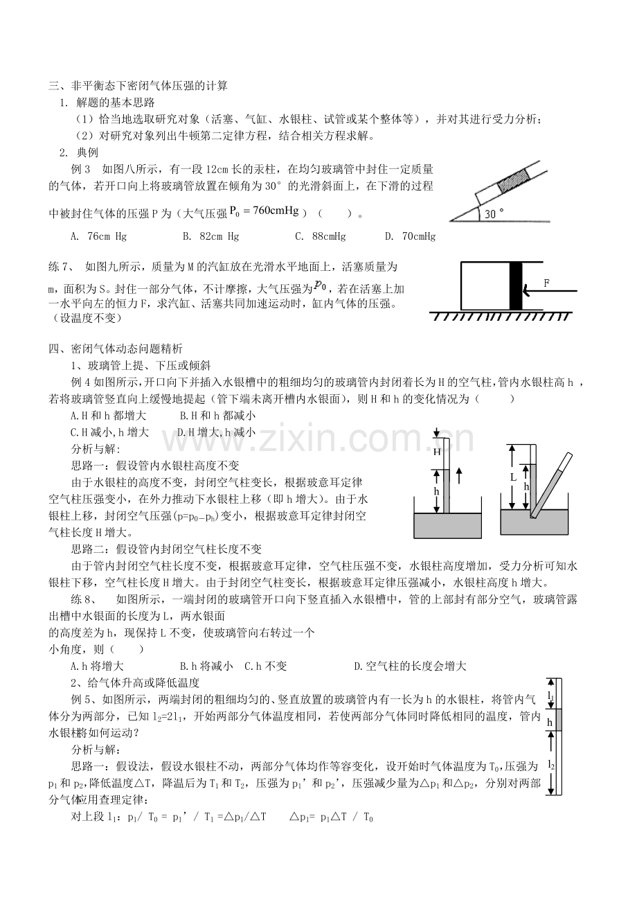 83封闭气体压强的计算.doc_第3页