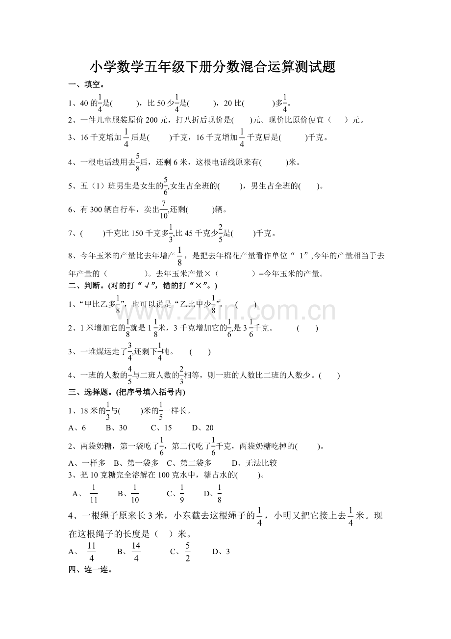 北师大小学数学五年级下册分数混合运算测试题.doc_第1页