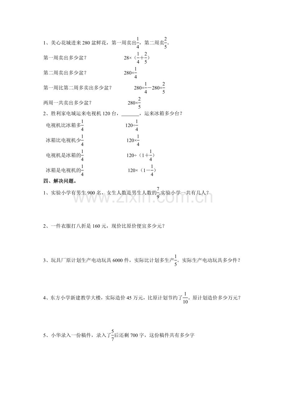 北师大小学数学五年级下册分数混合运算测试题.doc_第2页