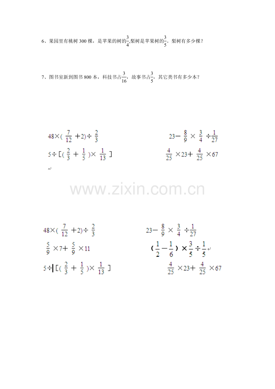 北师大小学数学五年级下册分数混合运算测试题.doc_第3页