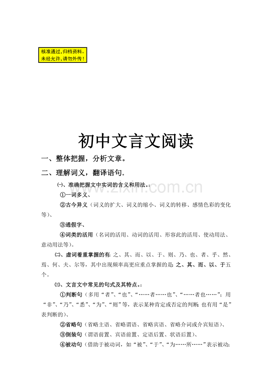 初中文言文阅读.doc_第1页