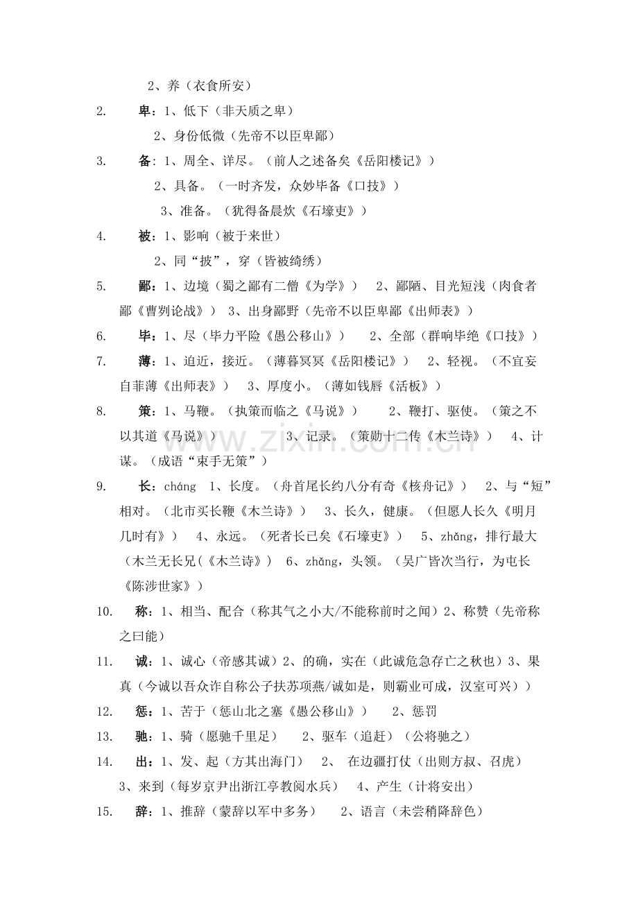 初中文言文阅读.doc_第3页