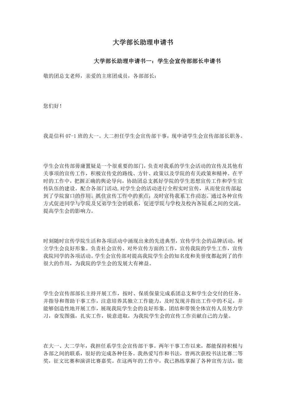 大学部长助理申请书.doc_第1页