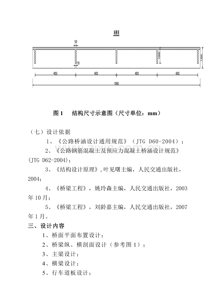 2008级桥梁工程课程设计任务书与指导书.doc_第3页