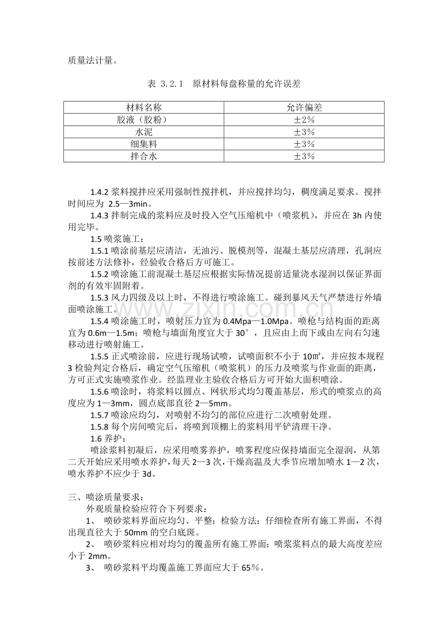 喷浆挂网施工方案.doc_第2页