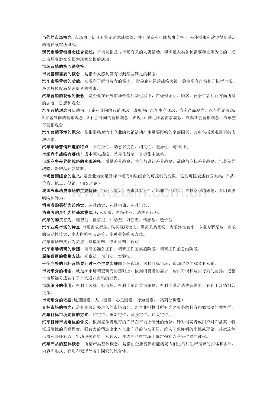 工学汽车营销复习题.doc_第1页