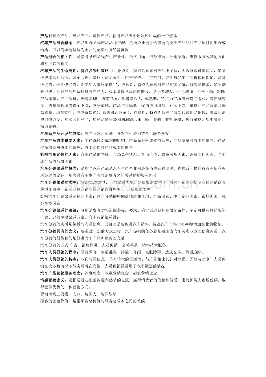 工学汽车营销复习题.doc_第2页