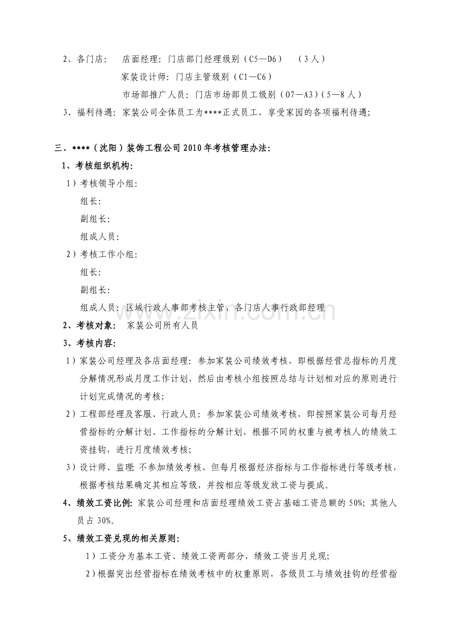 家装考核方案.doc_第2页