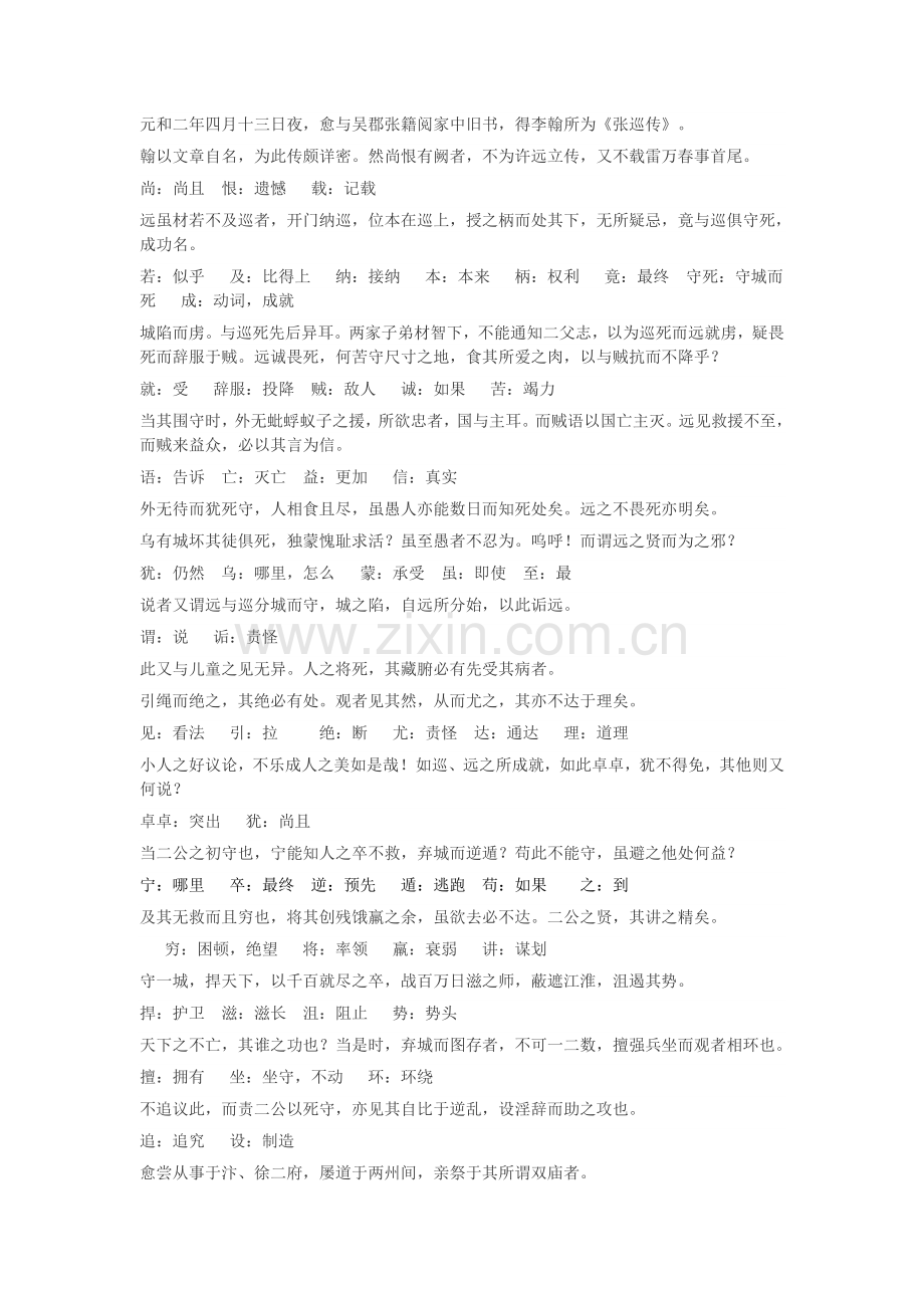 张中丞传后叙文言文知识归纳整理全面.doc_第1页