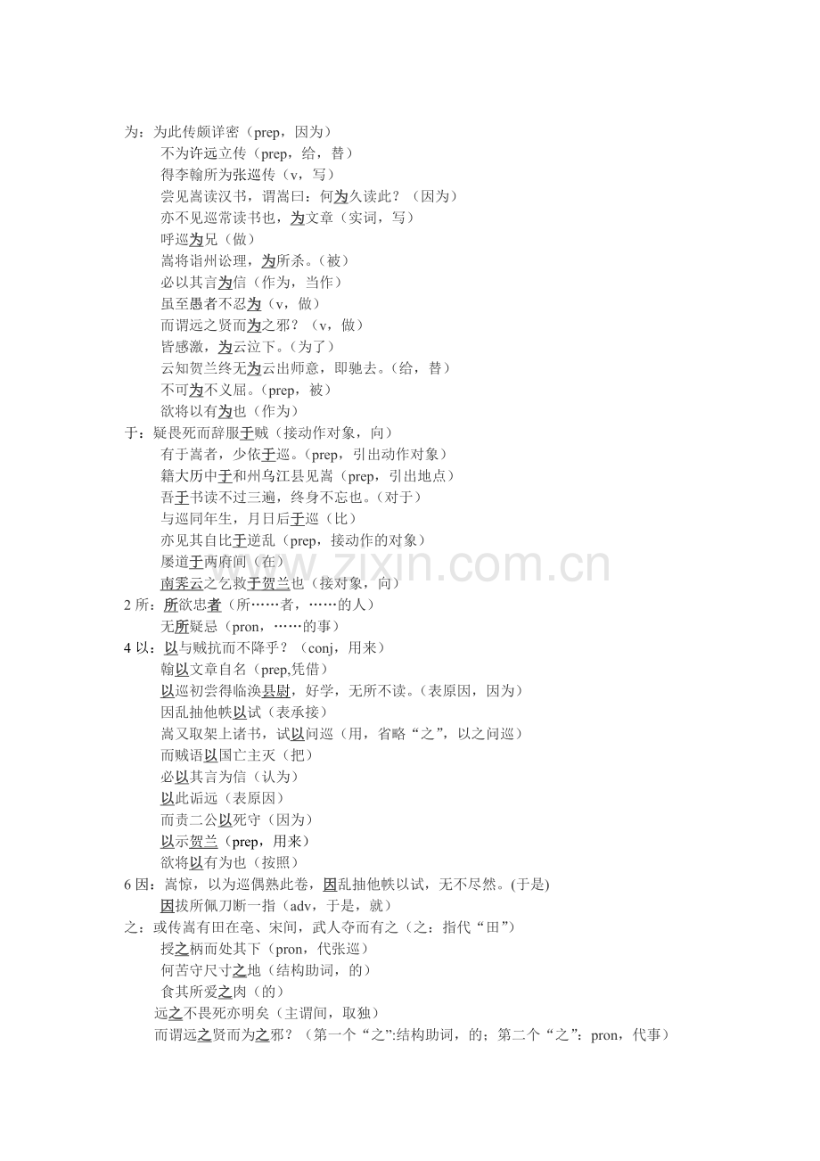 张中丞传后叙文言文知识归纳整理全面.doc_第3页