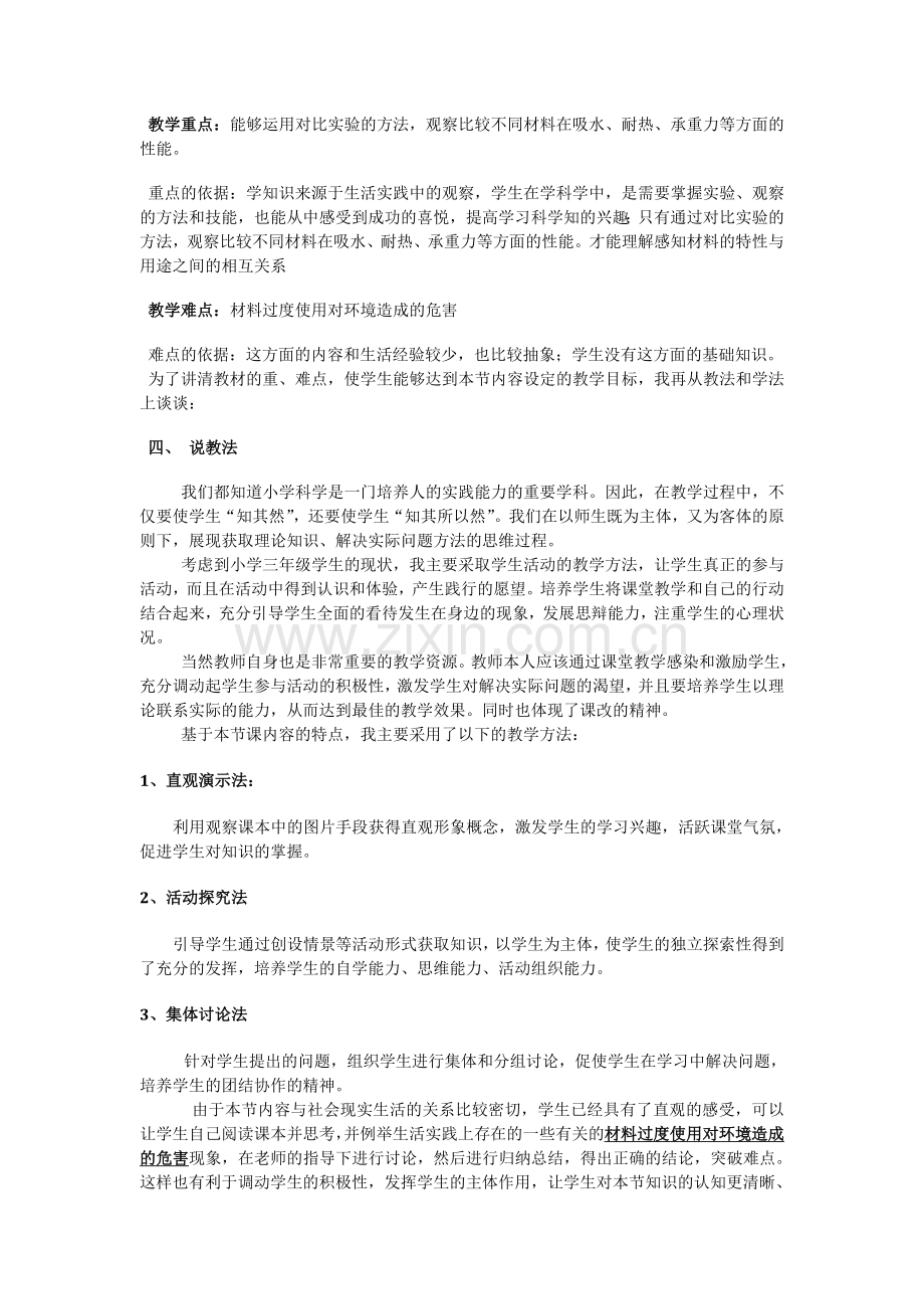 材料的性质说课稿.doc_第2页