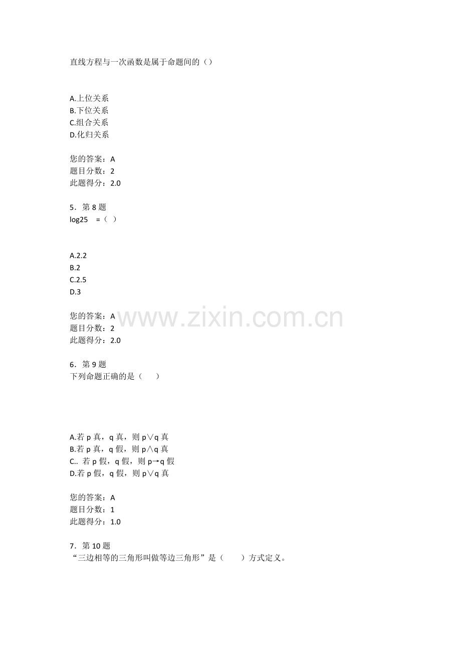 中学数学思想方法论在线作业讲解.doc_第2页