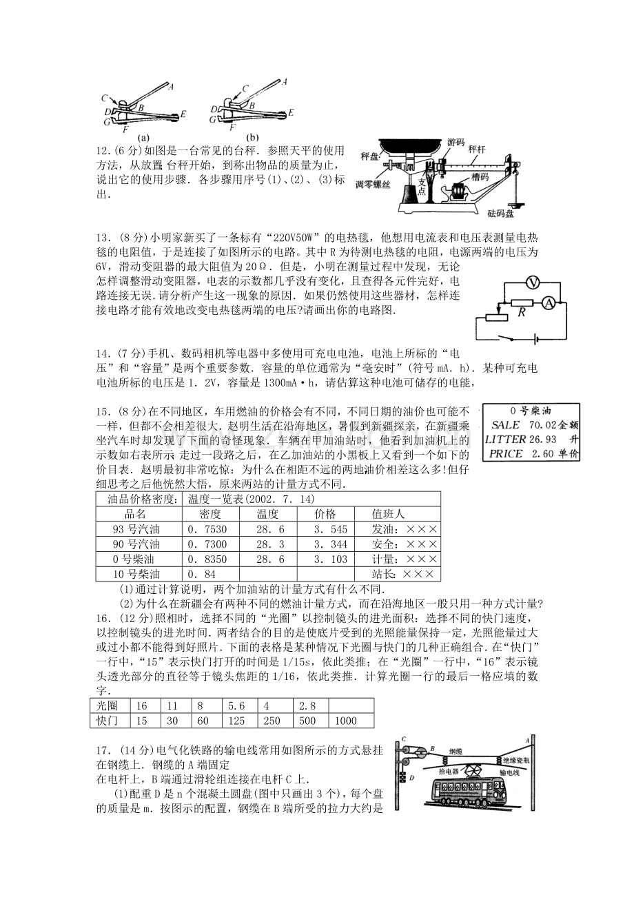 第十三届全国初中应用物理知识竞赛初赛复赛试题与答案.doc_第2页