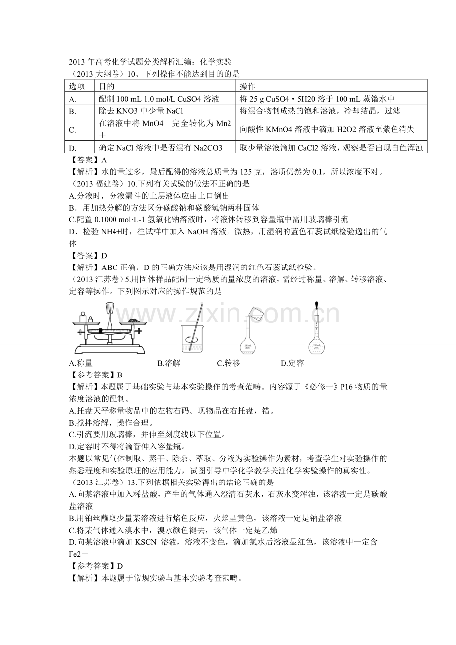 高考化学试题分类解析汇编化学实验.doc_第1页