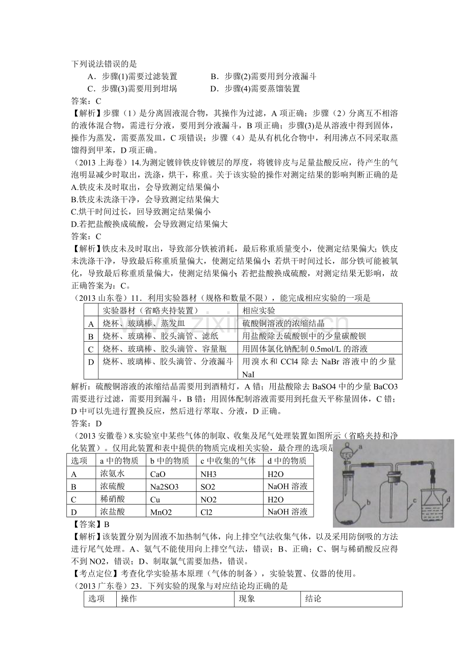 高考化学试题分类解析汇编化学实验.doc_第3页