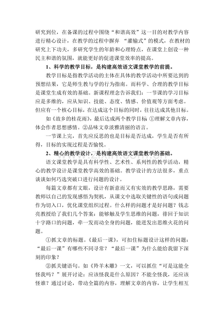 构建高效课堂提高课堂效益孙云芳.doc_第2页